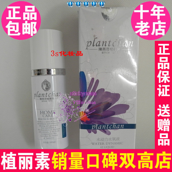 陈燕萍植丽素水动力水氧液100ml 补水柔肤水专柜正品VS002 Y77