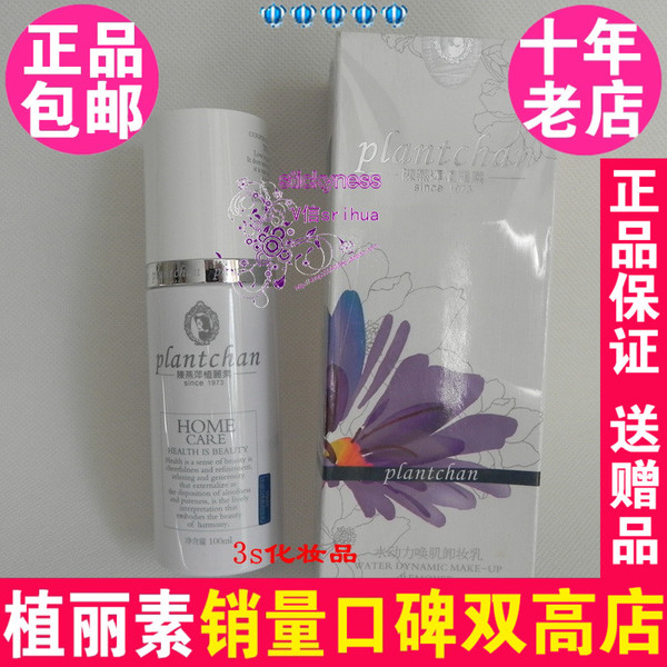 陈燕萍植丽素水动力唤肌卸妆乳专柜正品100ml VS001 Y82