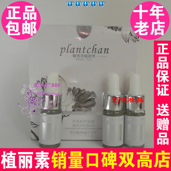 陈燕萍植丽素芦荟修护原液带防伪专柜正品10ml*3 VE005 Y171