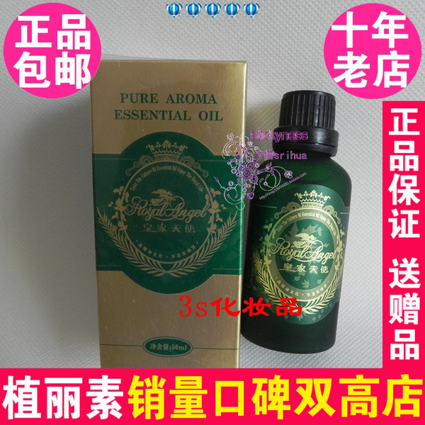 皇家天使紫菊舒缓油50ml 按摩K0036 植丽素专柜正品活络油