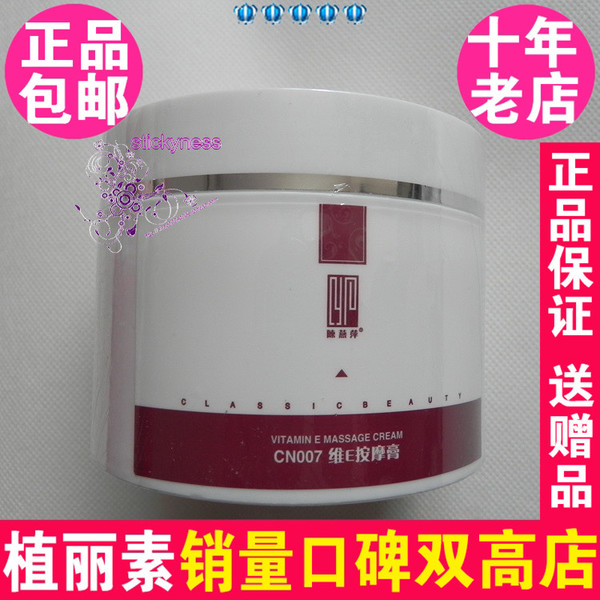 陈燕萍植丽素维E按摩膏按摩霜专柜正品新款210g CN007