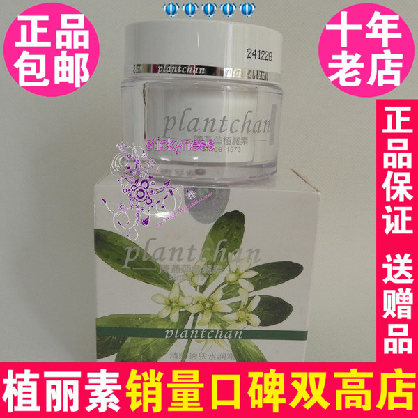 陈燕萍植丽素清幽透肤水润霜50g 专柜正品VM05 Y123