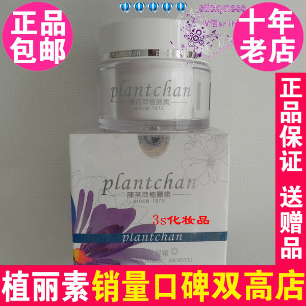 陈燕萍植丽素水动力保湿霜 日50g 专柜正品VS004 Y95