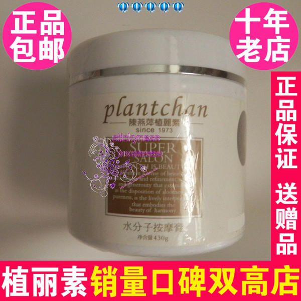 陈燕萍植丽素水分子按摩膏 专柜正品9026+ 430g Y95