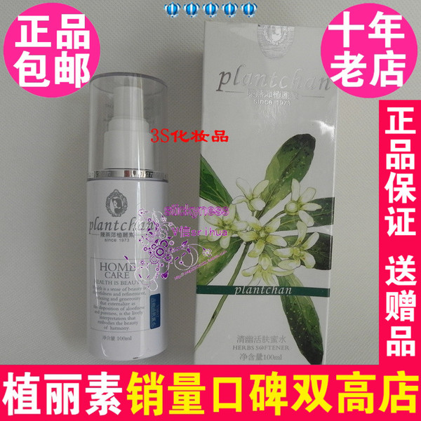 陈燕萍植丽素清幽活肤蜜水100ml 脱敏退红保湿专柜正品VM02 Y102