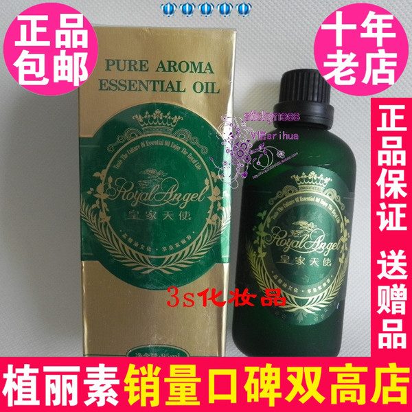 皇家天使柠檬草净化精华95ml 6040 陈燕萍植丽素专柜正品舒敏退红