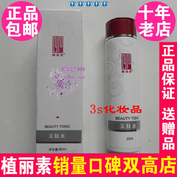 陈燕萍植丽素美肤水80ml J004 淡印控油消痘脱敏专柜正品Y56