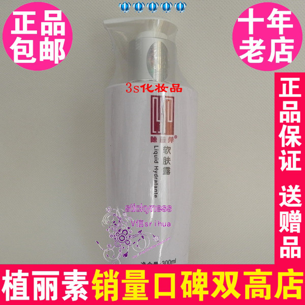 陈燕萍植丽素软肤露300ml 077 去黑头美容院专柜正品 Y93