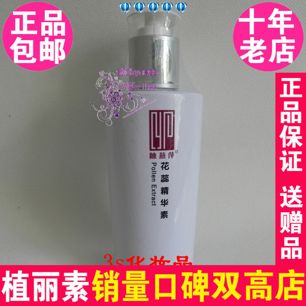 陈燕萍植丽素花蕊精华素300ml 带防伪专柜正品075  Y56