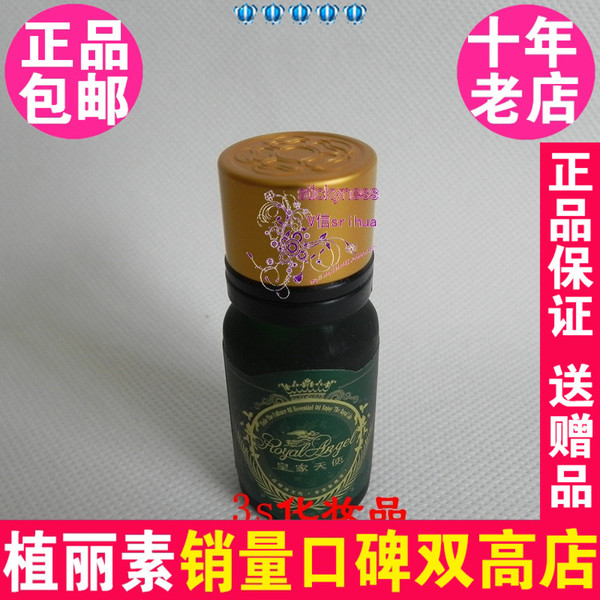 皇家天使祛黑眼圈精油10ml K0088 陈燕萍植丽素专柜正品化妆品