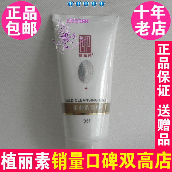 陈燕萍植丽素柔和洗面奶180ml 专柜正品 051 无泡洁面Y40