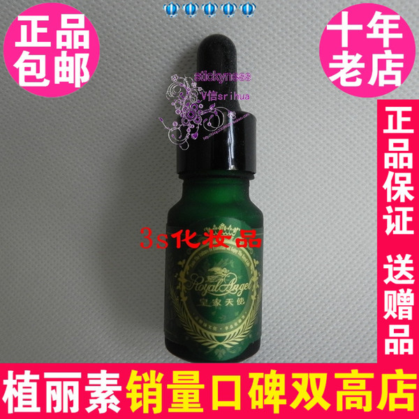 皇家天使祛黑眼圈精华液K0090 陈燕萍植丽素专柜正品化妆品