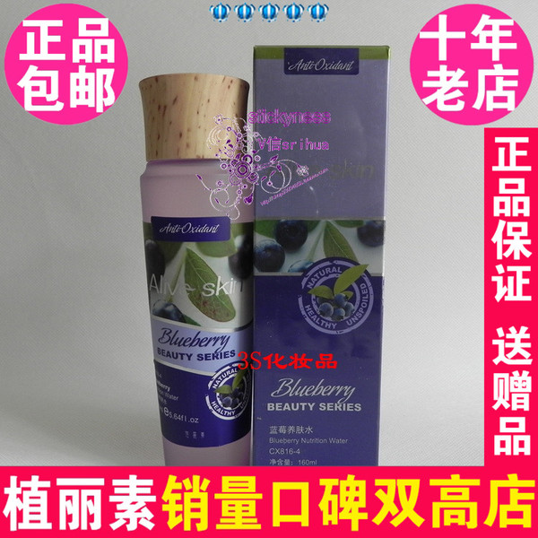 陈燕萍植丽素蓝莓养肤水带防伪专柜正品CX816-4 160ml 炫活Y86