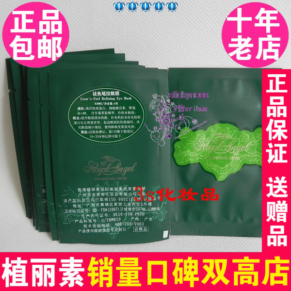 皇家天使祛黑眼圈眼膜K0089 10对/盒 植丽素专柜正品化妆品