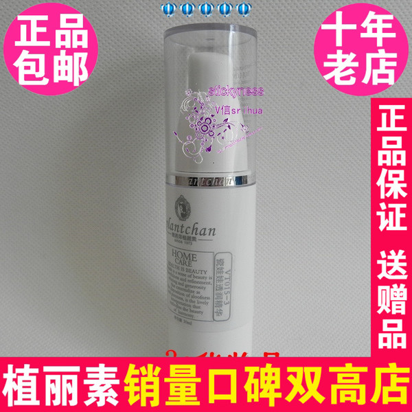 陈燕萍植丽素瓷娃娃透润精华液 专柜正品30ml VT015-3 Y144