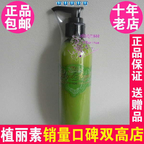 皇家天使动能保湿乳200ml 6024 陈燕萍植丽素专柜正品化妆品