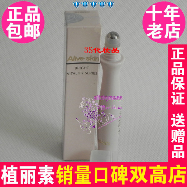 陈燕萍植丽素晶炫明眸精华液15ml CX042 眼精华专柜正品Y81