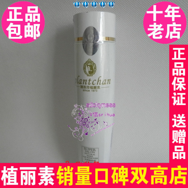 陈燕萍植丽素天然卸妆液专柜正品150ml 9018 Y85