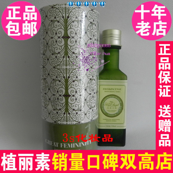 皇家天使洋甘菊温泉水120ml 陈燕萍植丽素正品化妆品MB0007-2