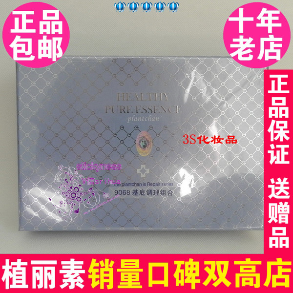 陈燕萍植丽素基底调理组合套装9068 去敏退红修复专柜正品 Y368