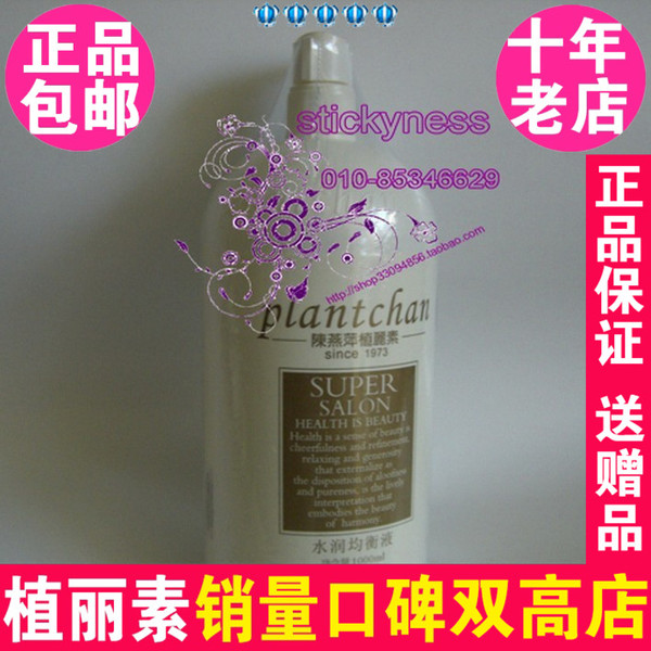 陈燕萍植丽素水润均衡液 柔肤爽肤水专柜正品1000ml 9020+ Y170