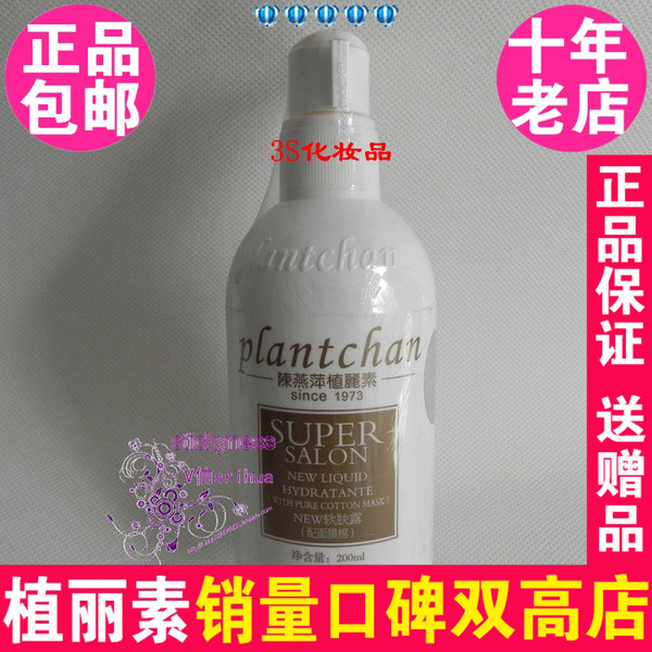 陈燕萍植丽素new软肤露200ml 新软肤露专柜正品9001-3去黑头Y94