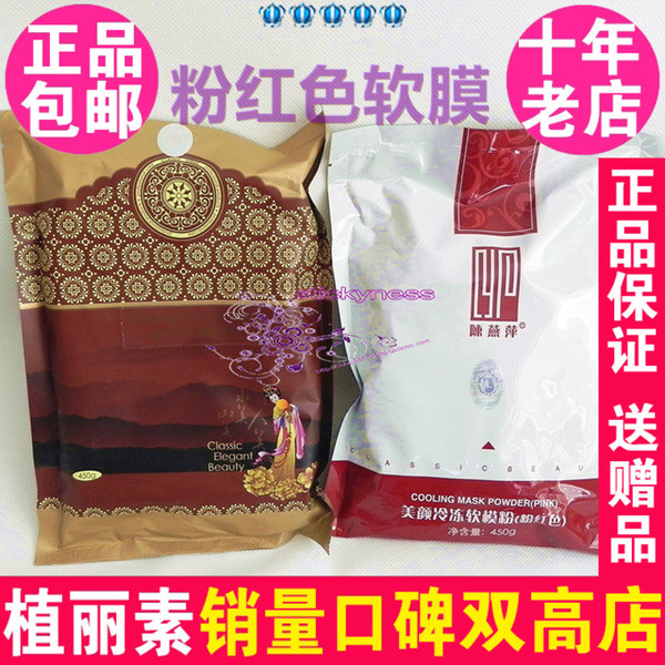 陈燕萍植丽素美颜冷冻软膜粉面膜450g 专柜正品粉红色cn009