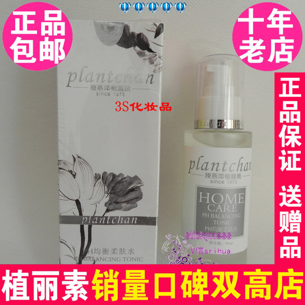 陈燕萍植丽素PH均衡柔肤水专柜正品90ml V119 清爽Y47