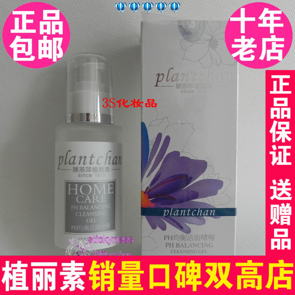 陈燕萍植丽素PH均衡洁面啫哩90ml V118 泡沫型洗面奶专柜正品Y41