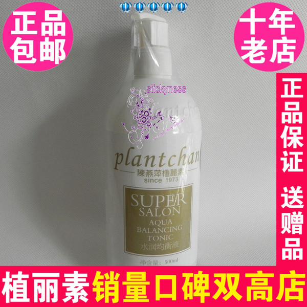 陈燕萍植丽素水润均衡液 500ml 9020专柜正品柔肤爽肤水Y93